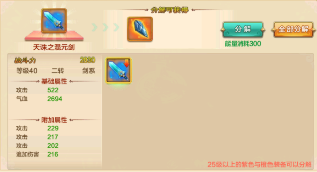 特定的道具为自己的兵器配备以及饰品附加额外的精粹特点